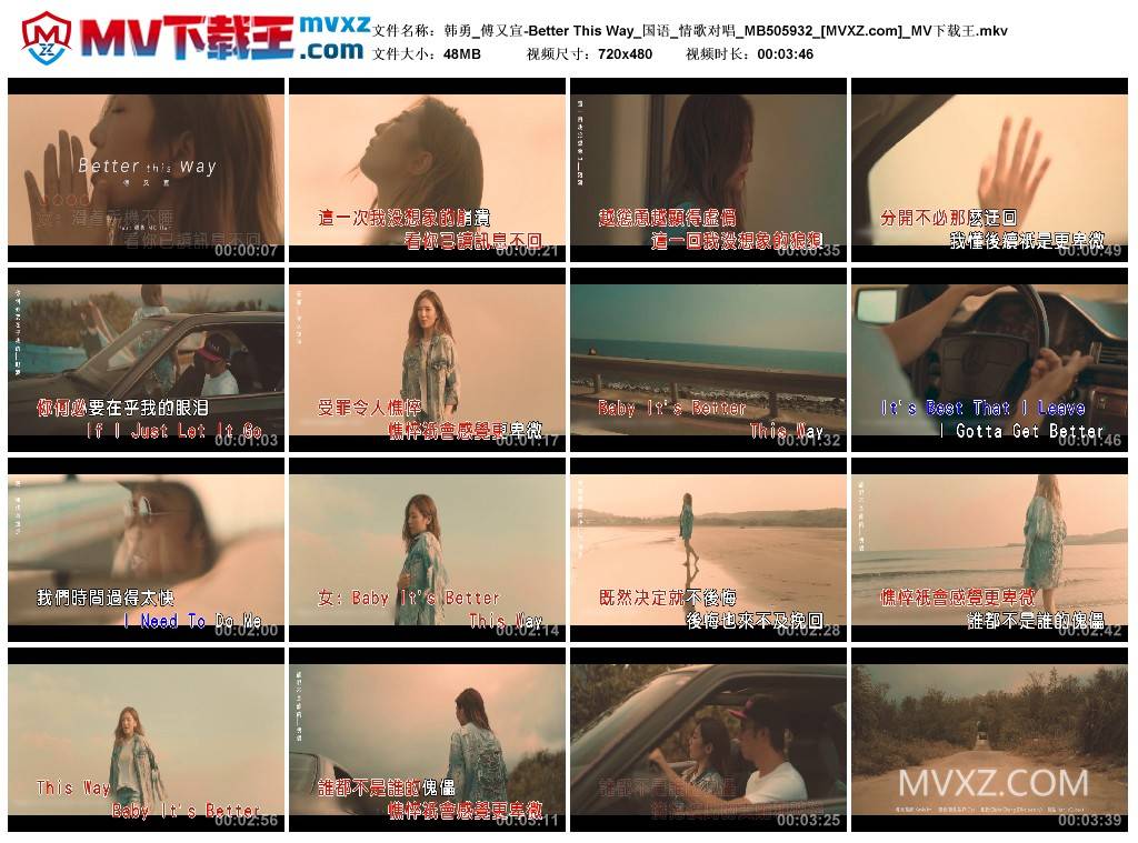 韩勇_傅又宣-Better This Way_国语_情歌对唱_MB505932